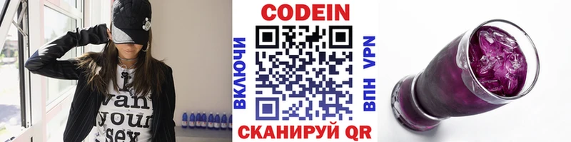 Кодеин Purple Drank  Купить закладки  Котельниково 